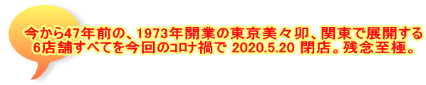 47NÓA1973NJƂ̓XKA֓œWJ 6X܂ׂĂ̺ŉЂ 2020.5.20 XBcOɁB
